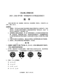 福建省福州市2025-2026学年上学期九年级上学期学期期末考数学试卷(含答案)