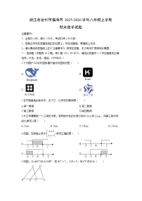 2025-2026学年浙江省台州市临海市八年级上学期期末数学试卷（学生版）