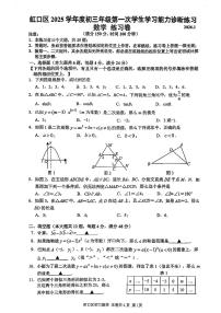 2026届上海市虹口区中考一模数学试卷（含参考答案）
