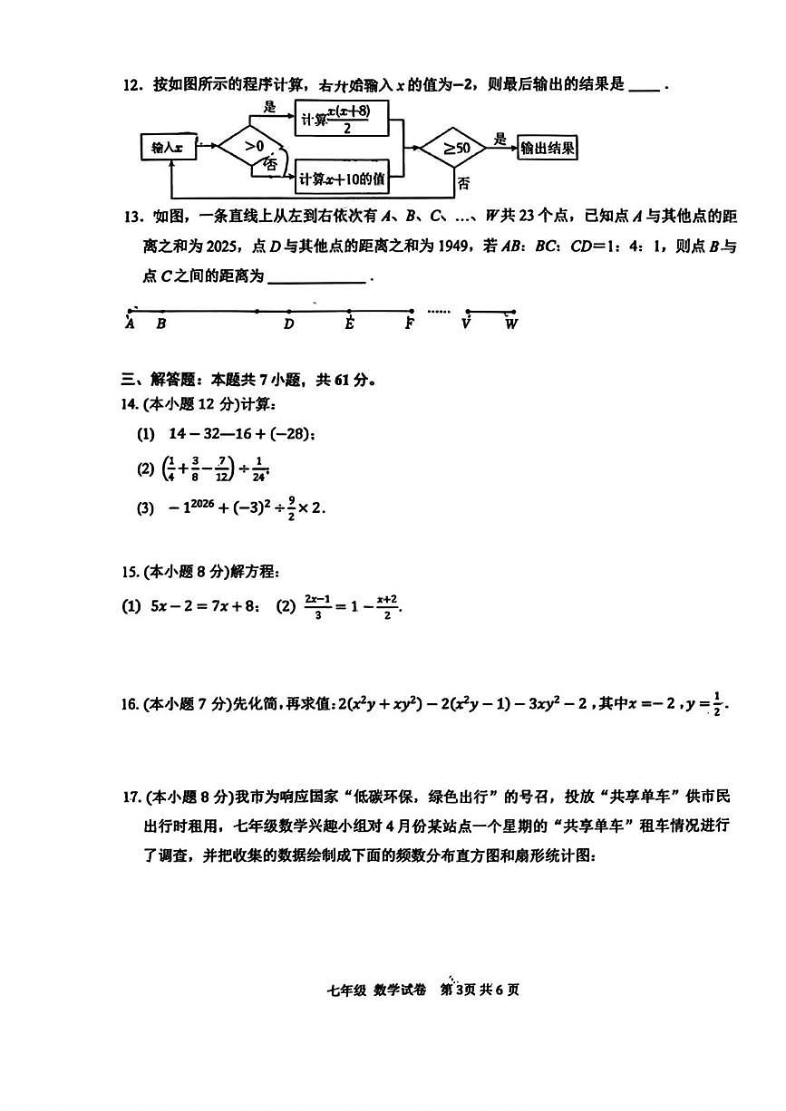 广东省深圳市罗湖区深圳中学2025-2026学年上学期七年级1月期末数学试题第3页