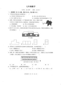 湖北省黄石市阳新县阳新2025-2026学年七年级上学期1月期末考试数学试卷
