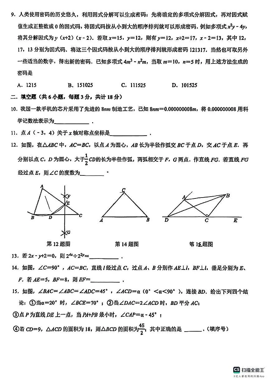 新疆生产建设兵团一中2025-2026学年第一学期期末考试八年级 数学试卷(问卷)第2页