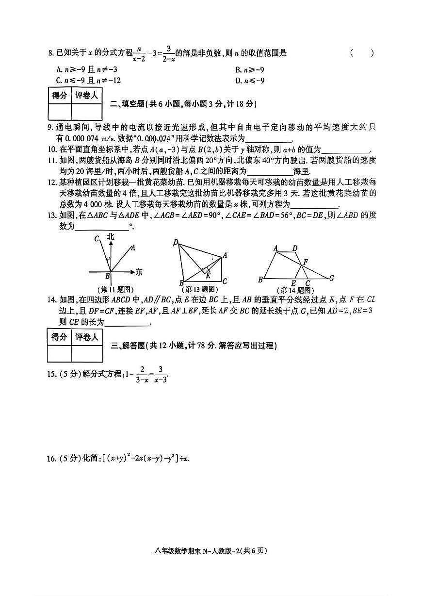 陕西省安康市石泉县饶峰九年制学校2025-2026学年八年级上学期期末阶段作业数学试题第2页