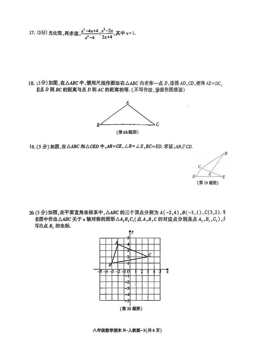 陕西省安康市石泉县饶峰九年制学校2025-2026学年八年级上学期期末阶段作业数学试题第3页