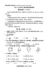 四川省绵阳市2025-2026学年七年级上学期1月期末质量监测数学试卷