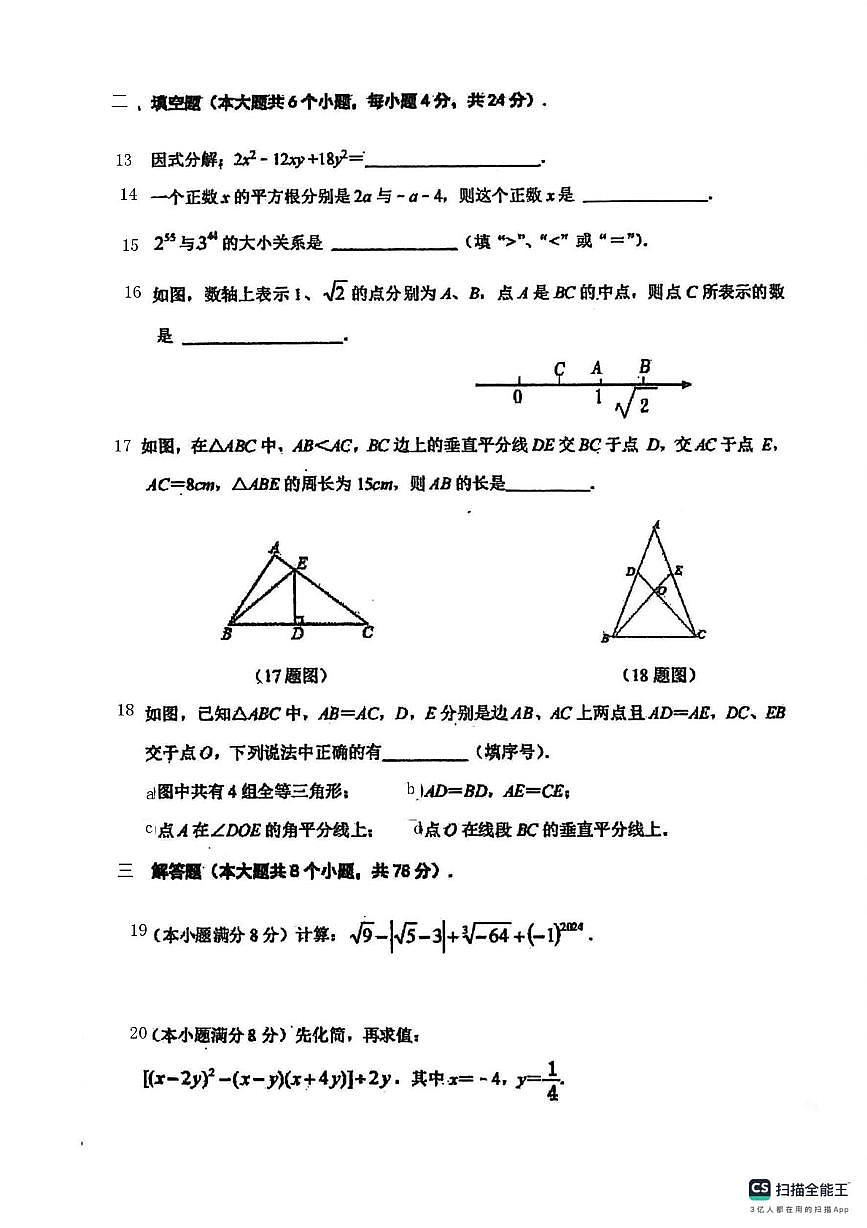 四川省眉山市洪雅县洪雅实验中学2024-2025学年八年级上学期期末数学试卷第3页