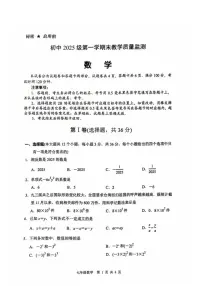 四川省绵阳市游仙区2025-2026学年上学期七年级期末教学质量监测数学试卷