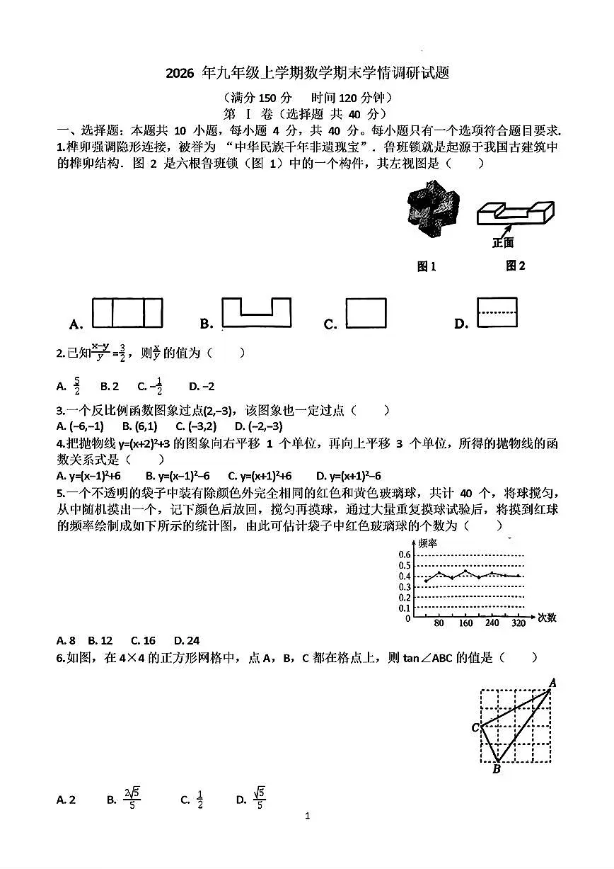 2026年济南市市中区初三数学上学期期末考试试卷及其答案第1页