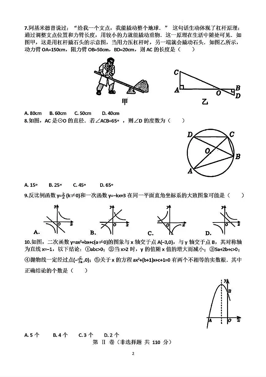 2026年济南市市中区初三数学上学期期末考试试卷及其答案第2页