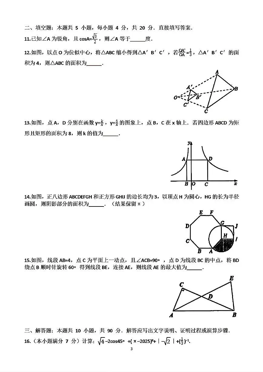 2026年济南市市中区初三数学上学期期末考试试卷及其答案第3页