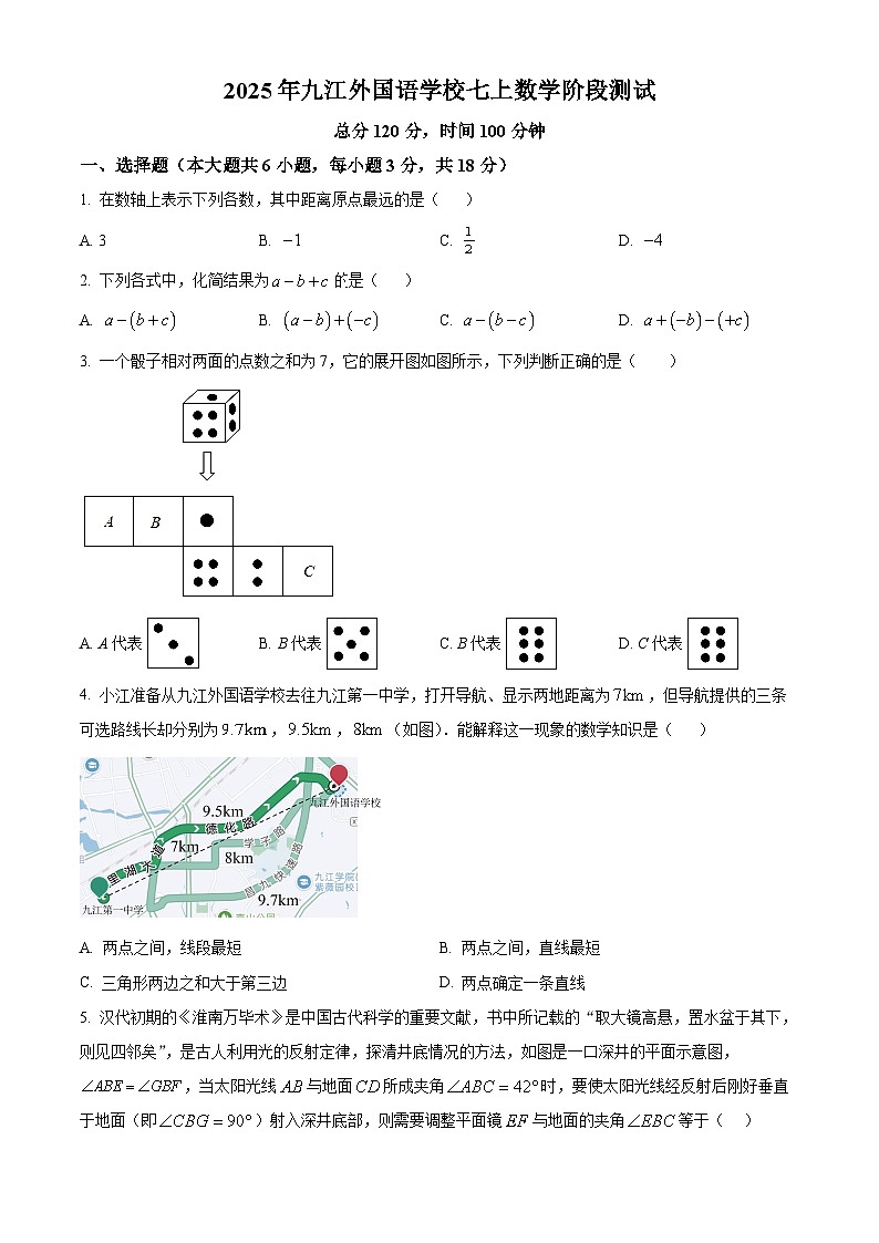 江西省九江市浔阳区九江外国语学校2025-2026学年七年级上学期数学阶段测试(原卷版+解析版)第1页