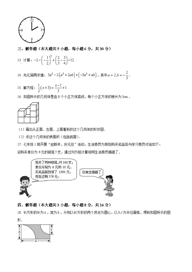 江西省九江市浔阳区九江外国语学校2025-2026学年七年级上学期数学阶段测试(原卷版+解析版)第3页