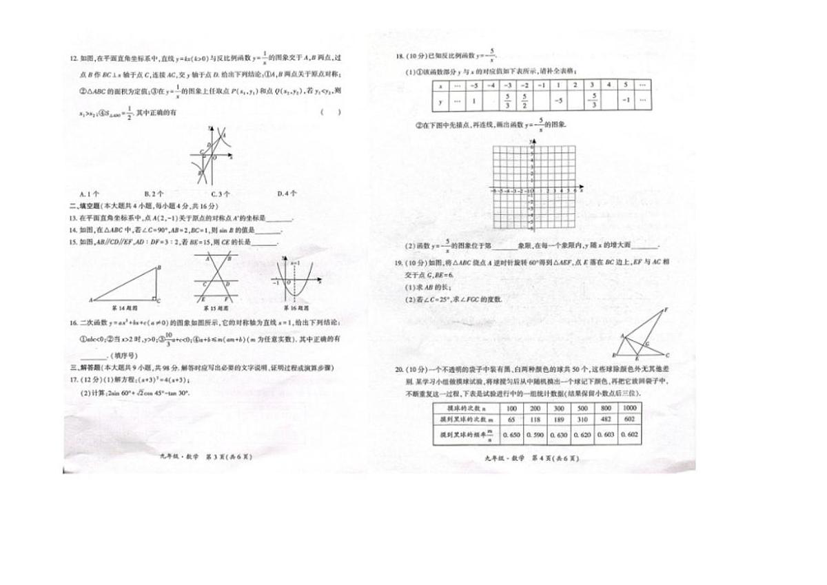 贵州省黔西南布依族苗族自治州兴仁市屯脚镇屯脚中学2025-2026学年九年级上学期1月期末数学试题_(含答案_)第2页