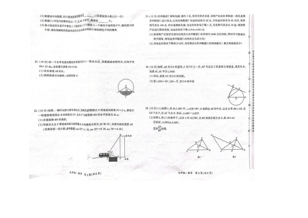 贵州省黔西南布依族苗族自治州兴仁市屯脚镇屯脚中学2025-2026学年九年级上学期1月期末数学试题_(含答案_)第3页