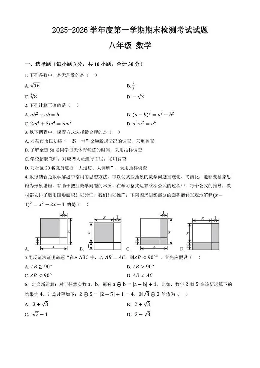 甘肃省天水市甘谷县模范初级中学2025-2026学年八年级上学期1月期末数学试题(含答案)第1页