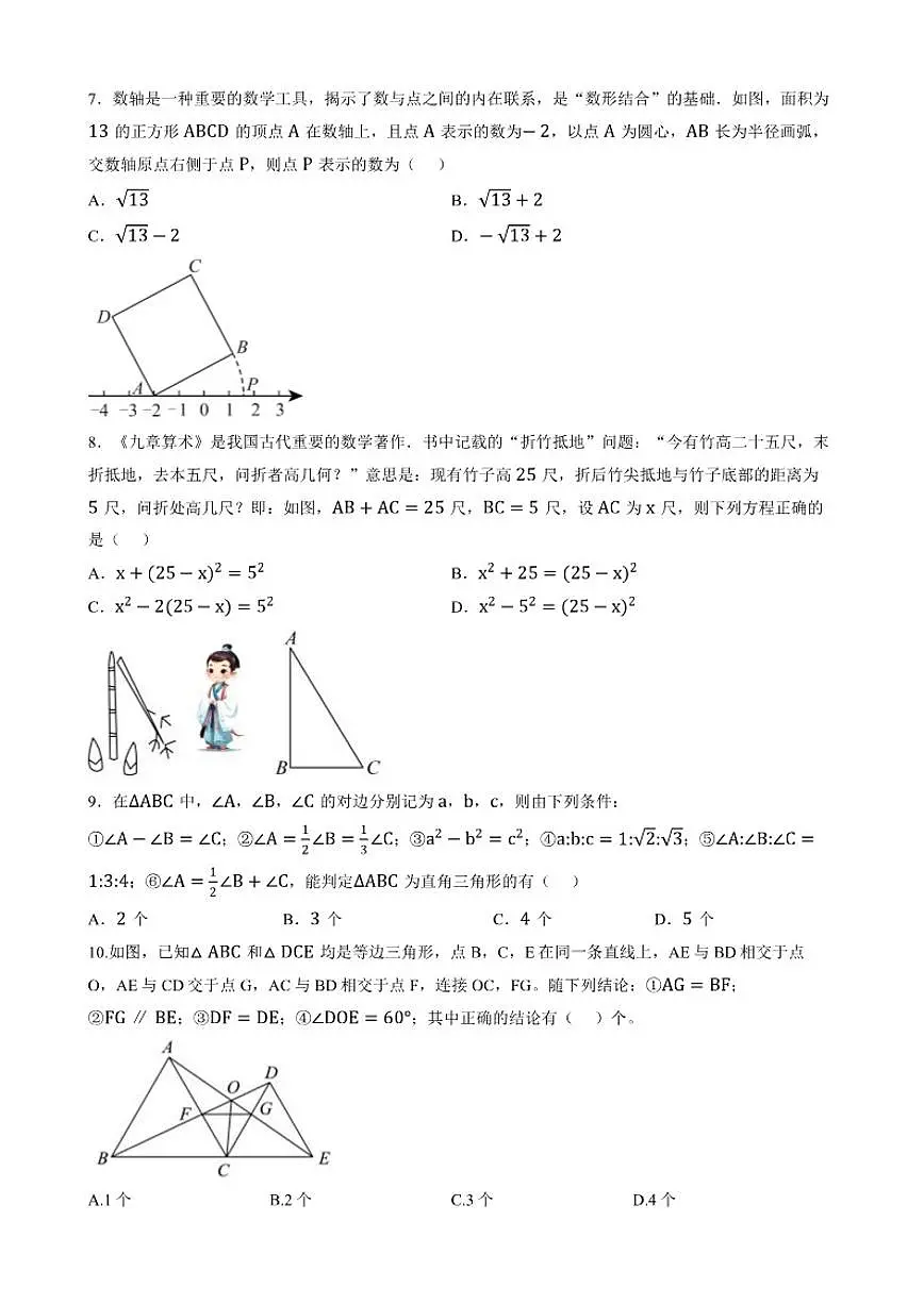 甘肃省天水市甘谷县模范初级中学2025-2026学年八年级上学期1月期末数学试题(含答案)第2页