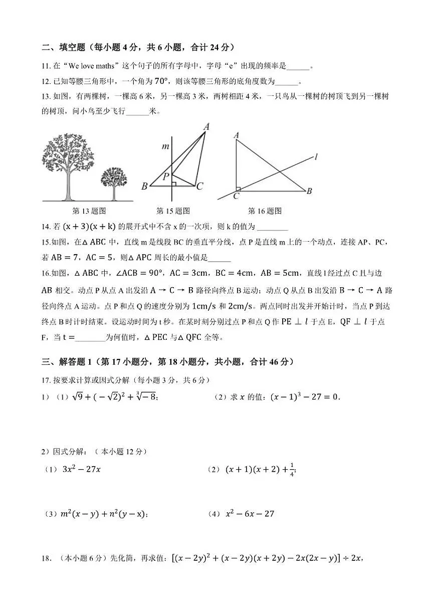 甘肃省天水市甘谷县模范初级中学2025-2026学年八年级上学期1月期末数学试题(含答案)第3页