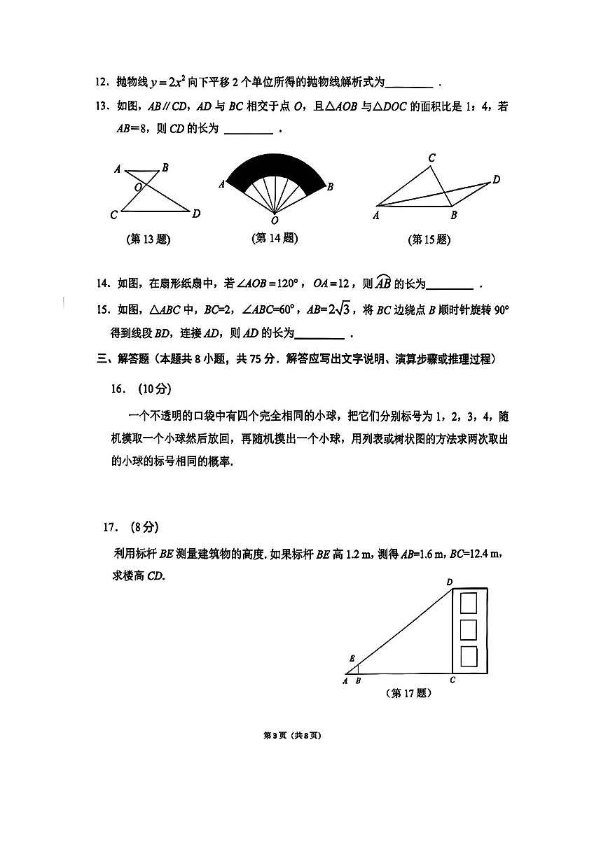 2025-2026学年辽宁省大连市中山区九上期末数学试卷(含答案)第3页