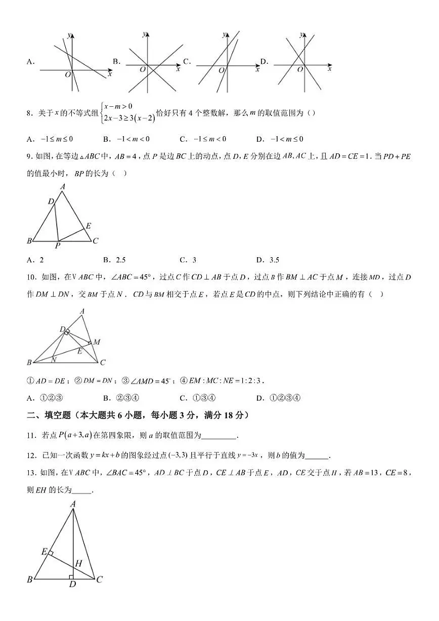浙江省台州市下梁镇中学2025-2026学年上学期八年级数学12月份月考试卷(含答案)第2页