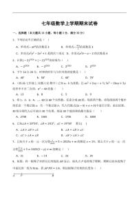 黑龙江哈尔滨部分学校2025-2026学年七年级数学上学期期末试卷（含答案）