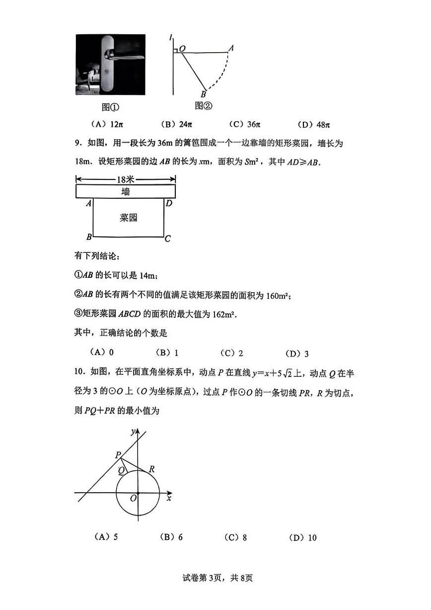 山东省淄博市淄川区2025-2026学年上学期九年级数学期末考试(五四学制)(含答案)第3页