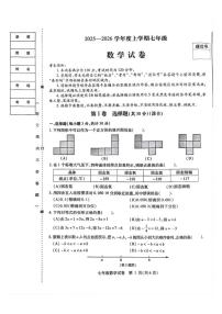 黑龙江省哈尔滨市南岗区2025-2026学年七年级上学期1月期末数学试题_(含答案_)