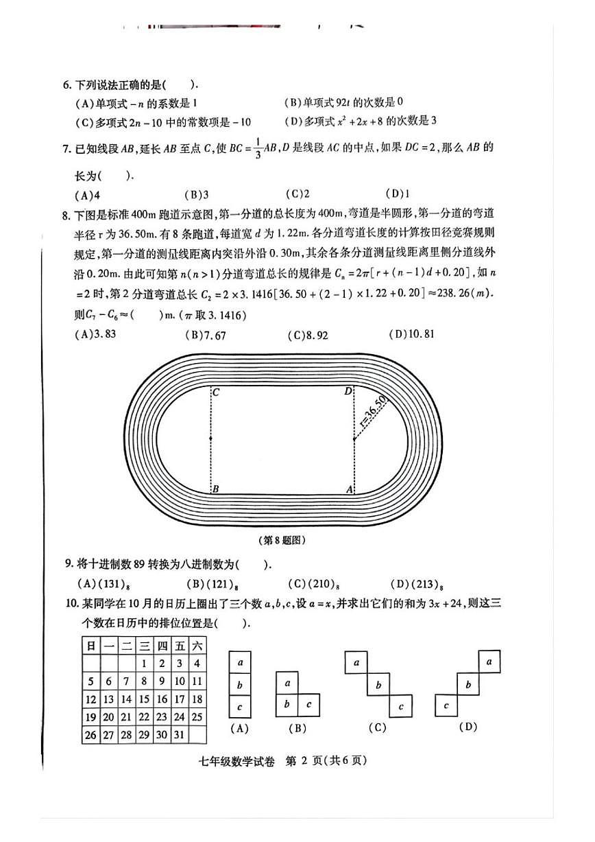 黑龙江省哈尔滨市南岗区2025-2026学年七年级上学期1月期末数学试题_(含答案_)第2页