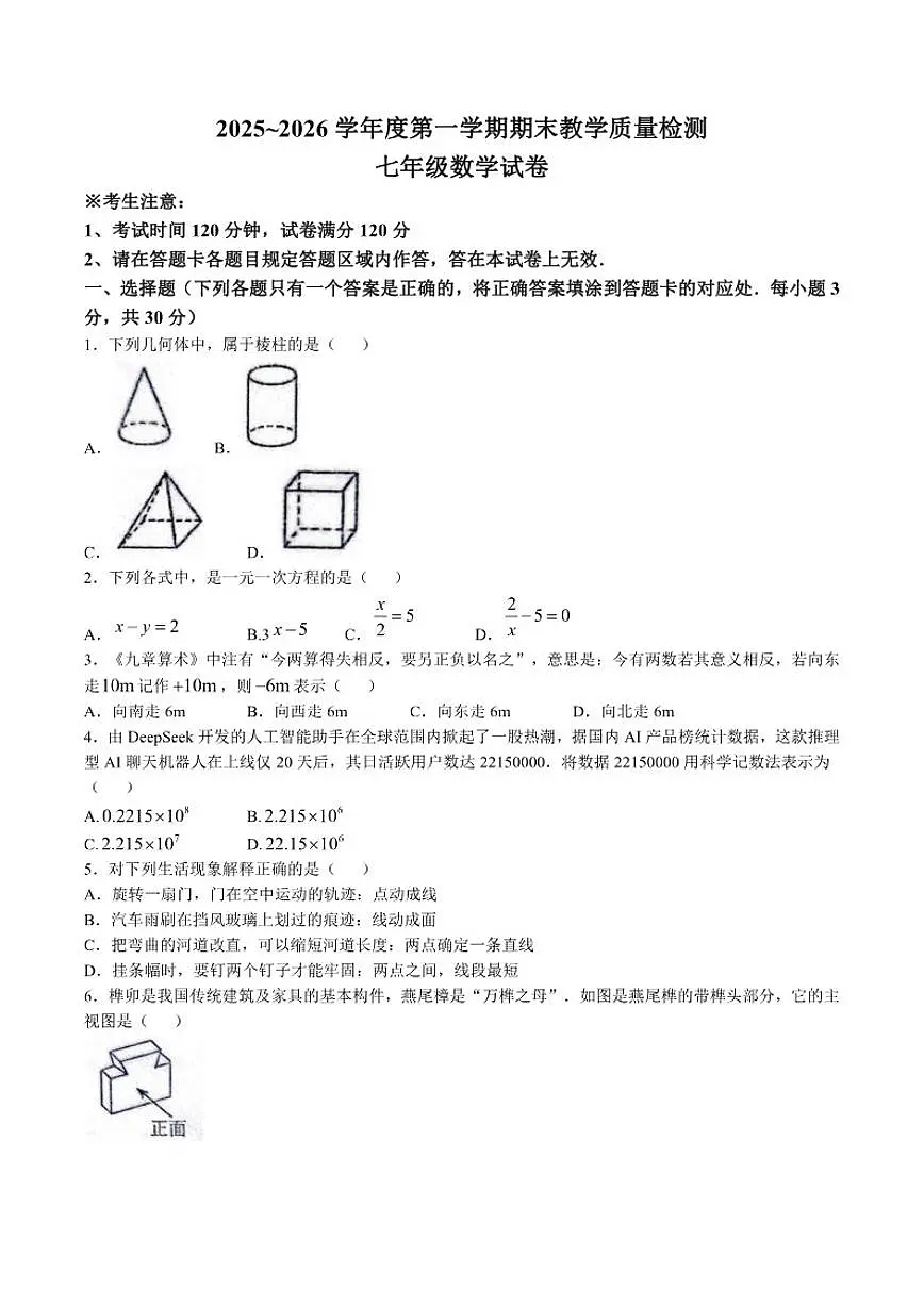 辽宁省抚顺市新宾满族自治县2025-2026学年七年级上学期1月期末考试数学试卷(含答案)第1页