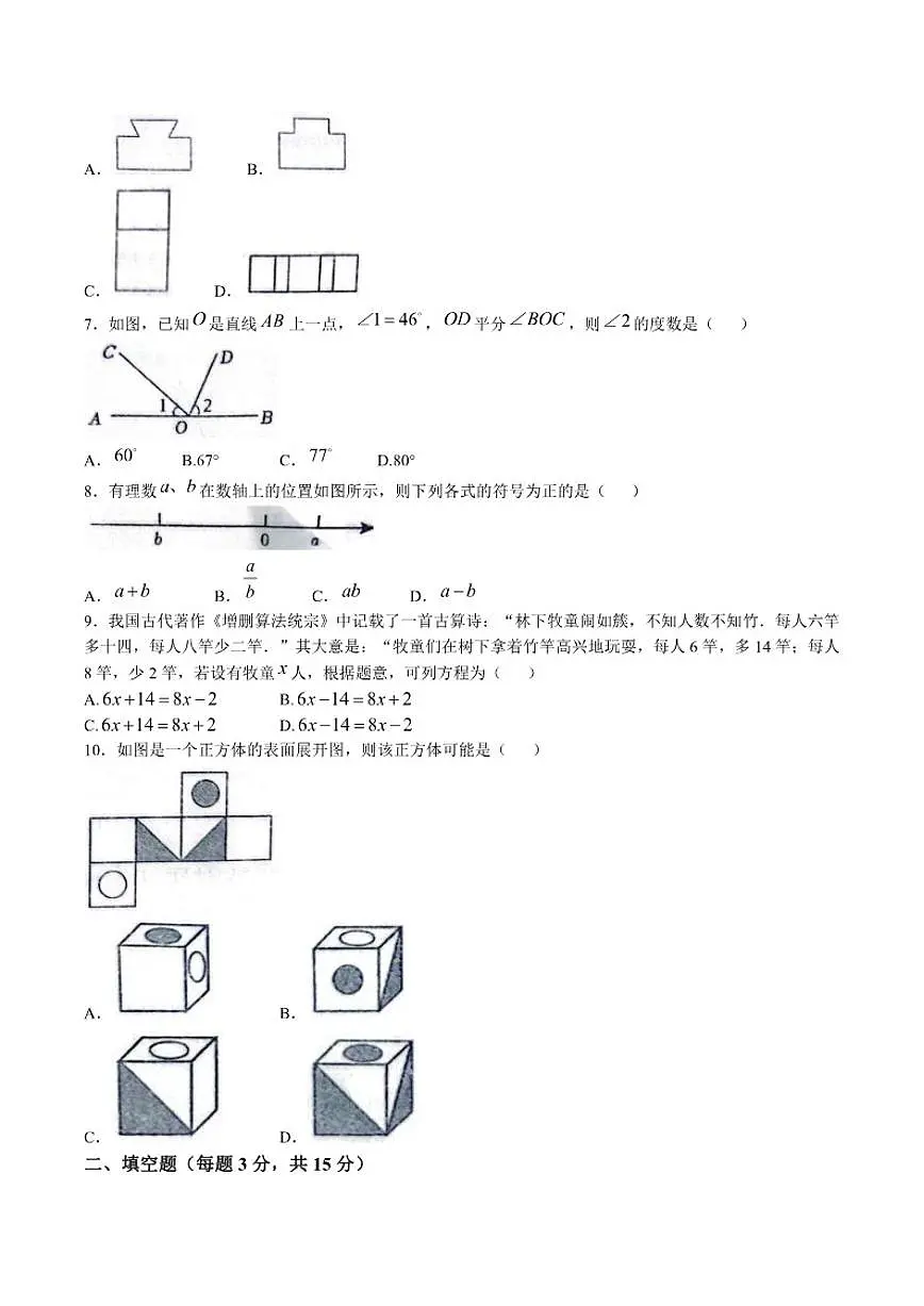 辽宁省抚顺市新宾满族自治县2025-2026学年七年级上学期1月期末考试数学试卷(含答案)第2页