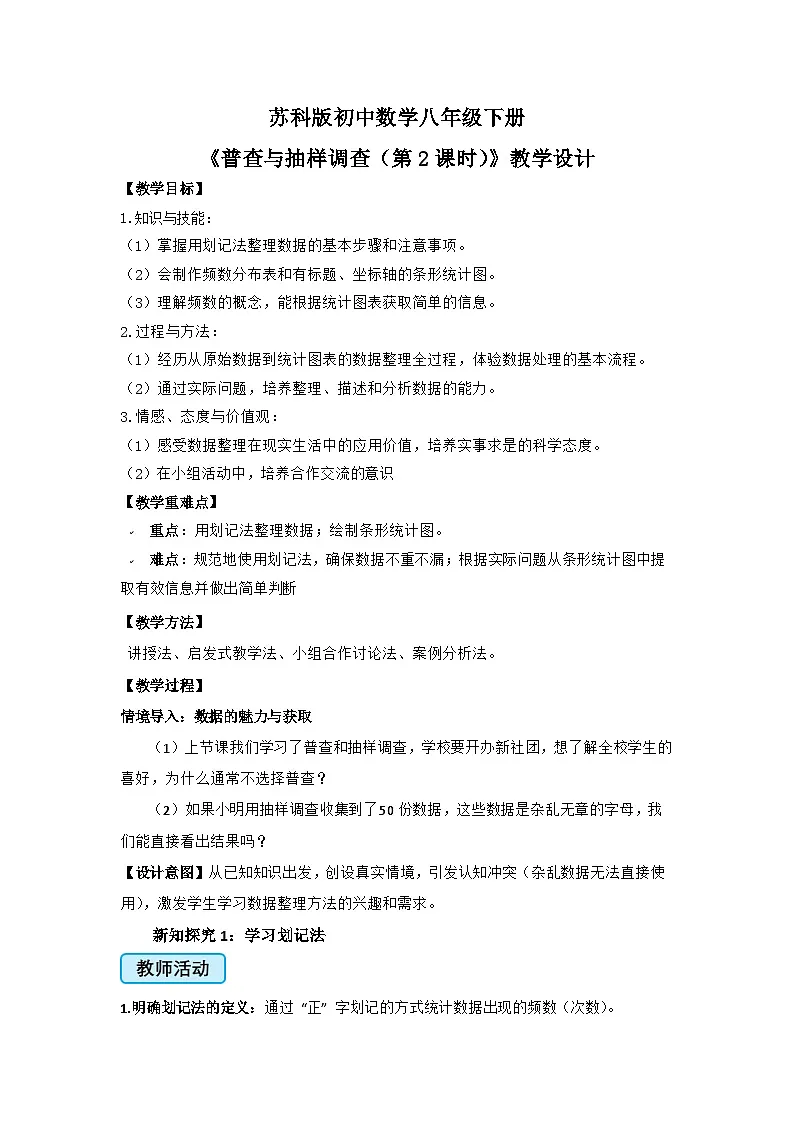 苏科版八年级下册数学6.1《普查与抽样调查》(第2课时 数据的整理)教案第1页