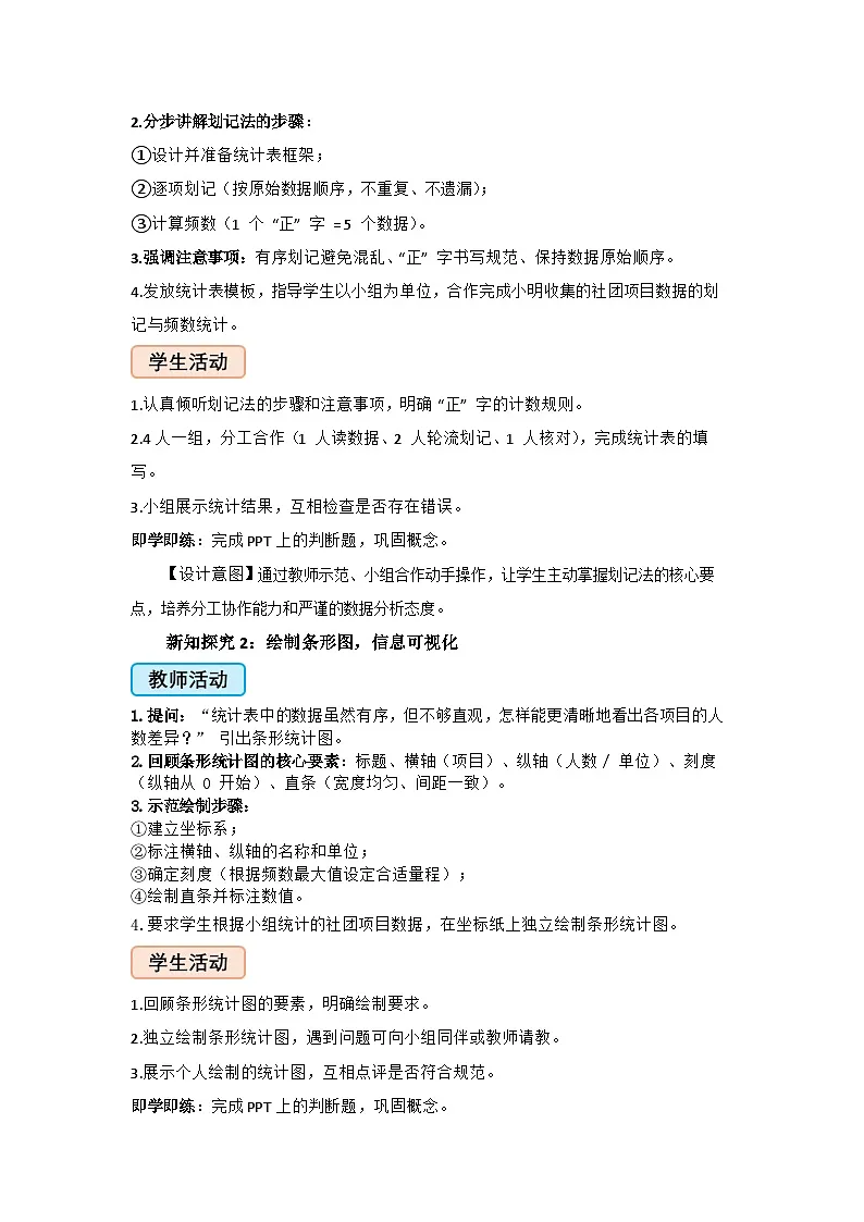 苏科版八年级下册数学6.1《普查与抽样调查》(第2课时 数据的整理)教案第2页