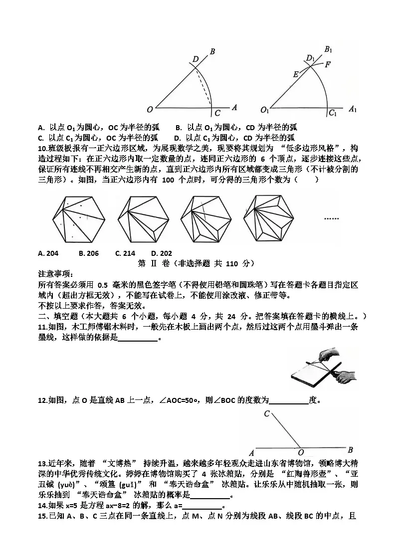 2025~2026学年济南市槐荫区七年级数学第一学期期末考试试题以及答案第2页