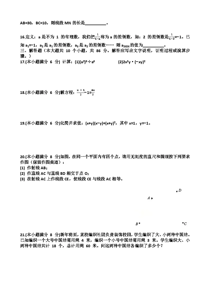 2025~2026学年济南市槐荫区七年级数学第一学期期末考试试题以及答案第3页