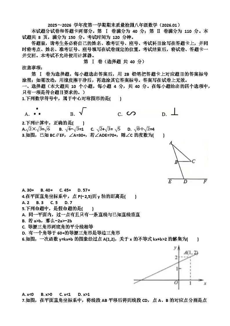 2025~2026学年济南市槐荫区八年级数学第一学期期末考试试题以及答案第1页