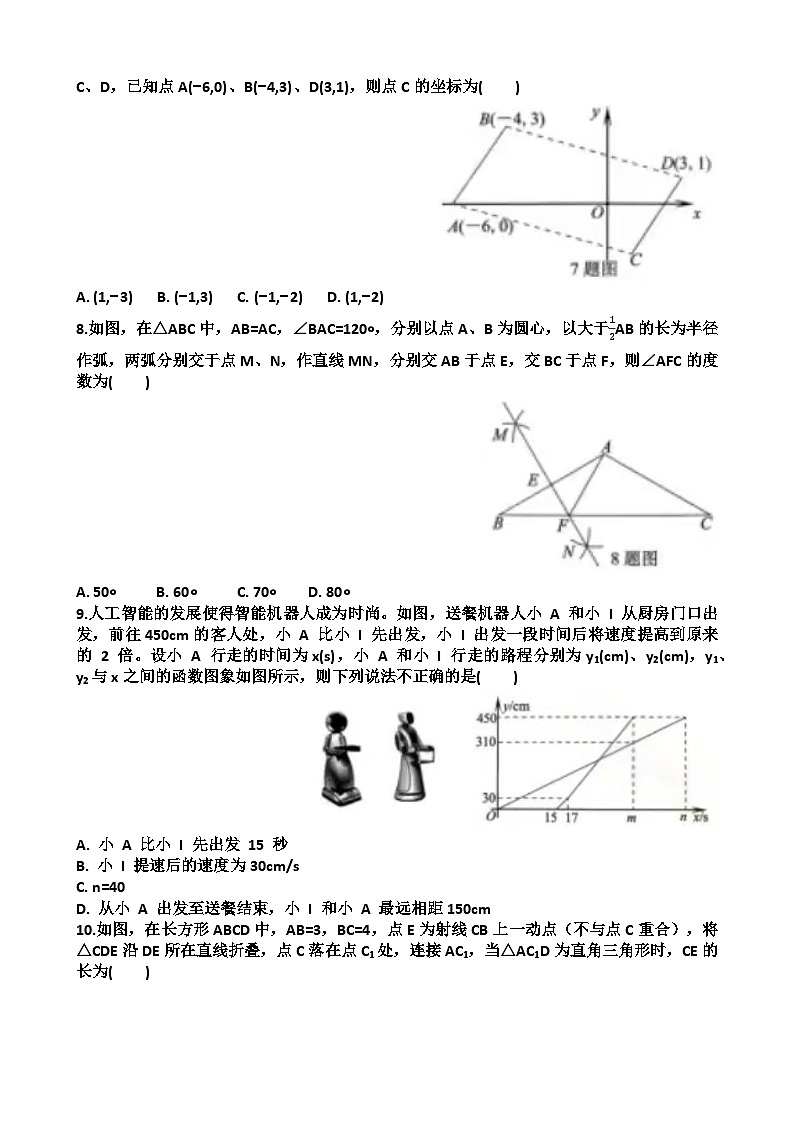 2025~2026学年济南市槐荫区八年级数学第一学期期末考试试题以及答案第2页