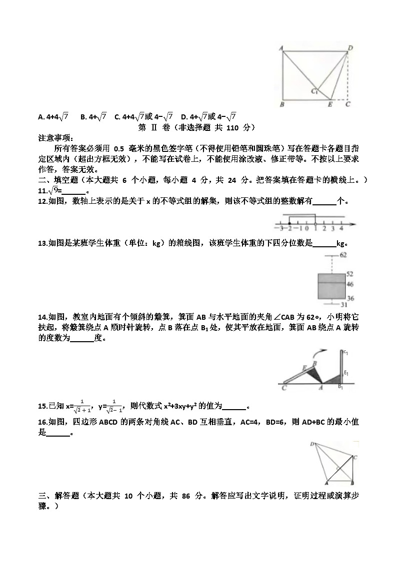 2025~2026学年济南市槐荫区八年级数学第一学期期末考试试题以及答案第3页