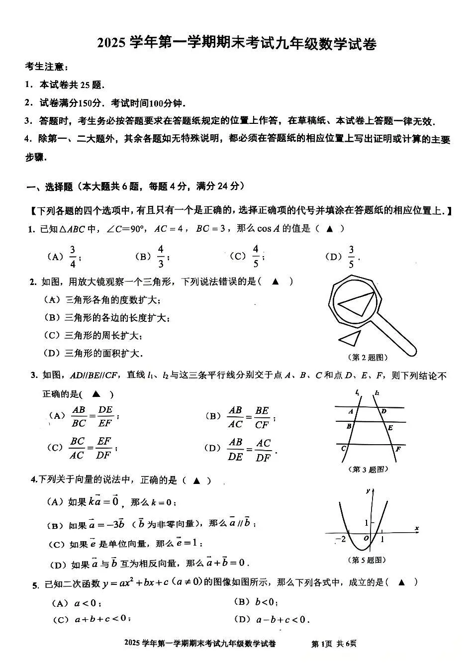 上海市宝山区2026年上学期初三一模 数学试卷+答案第1页