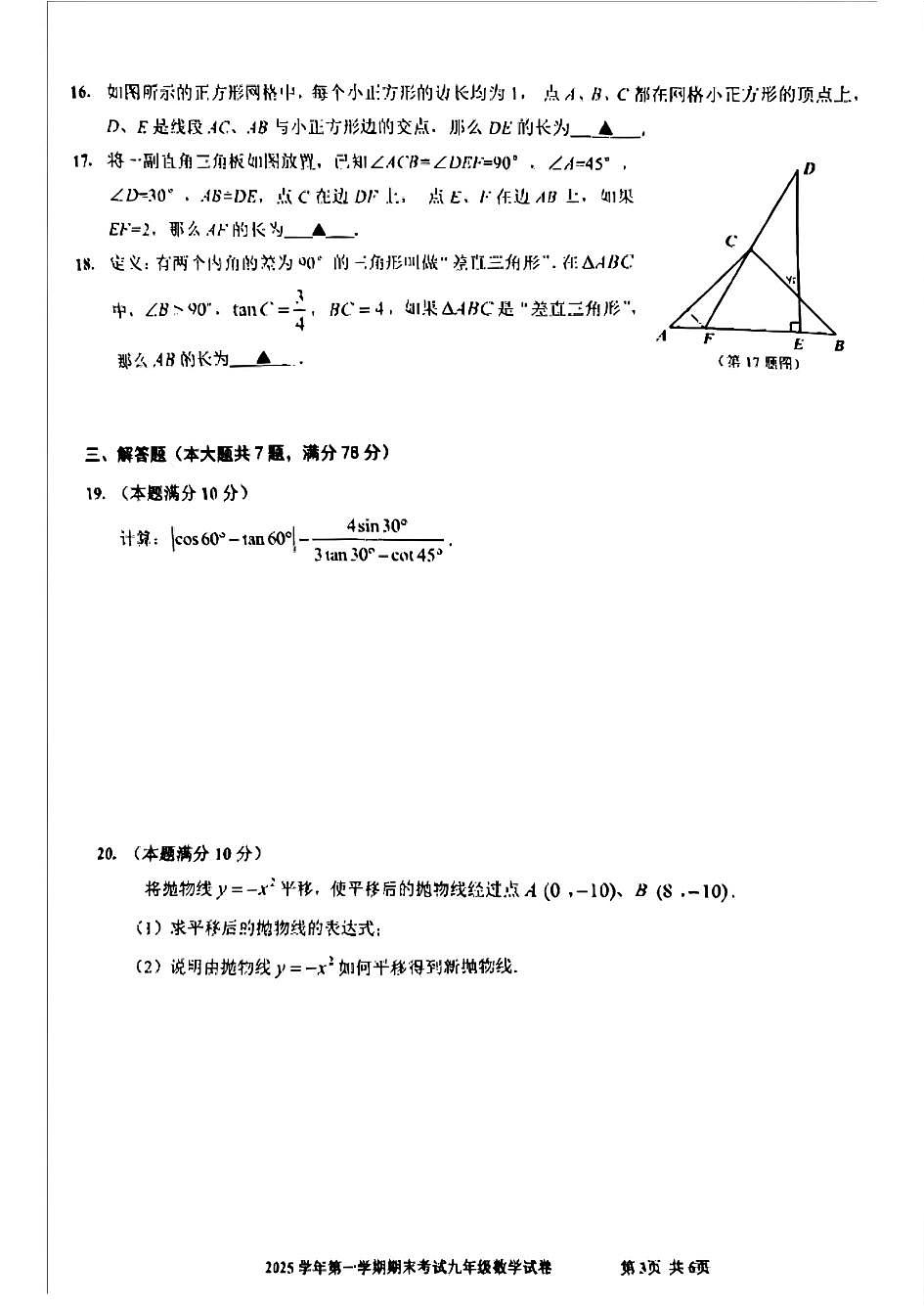 2026年上海市宝山区初三上学期一模数学试卷和答案第3页