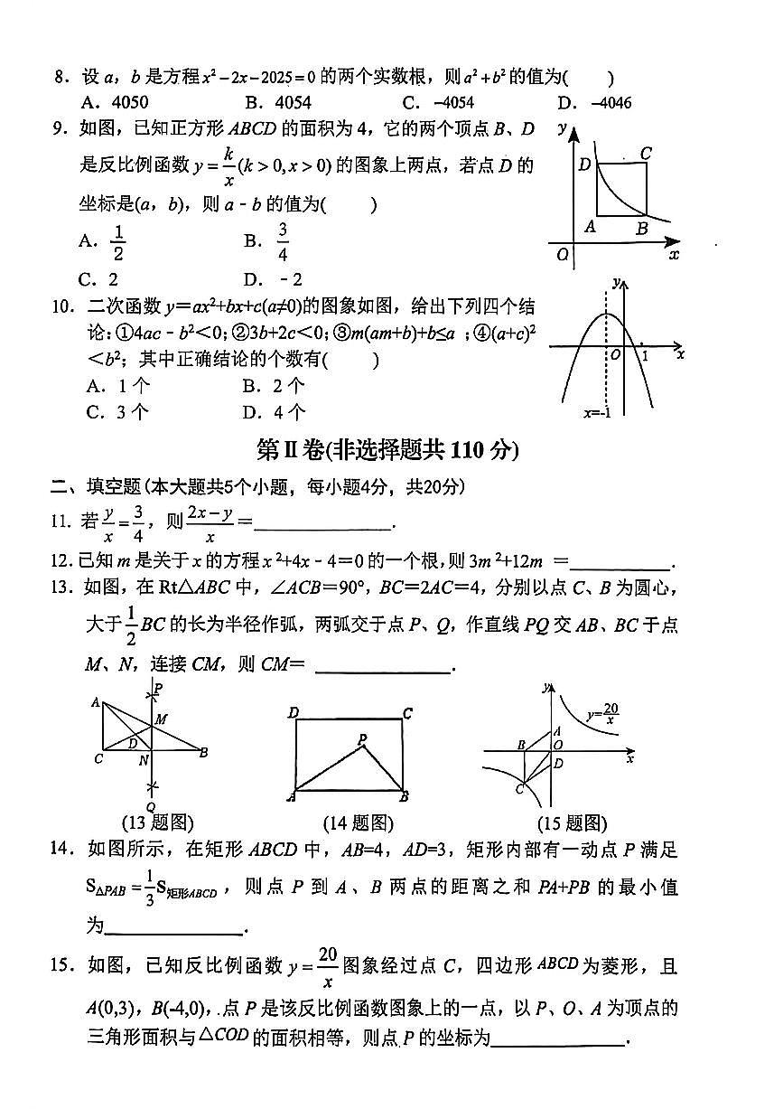 四川省达州市通川区2025-2026学年九年级上学期期末数学试题(无答案)第2页