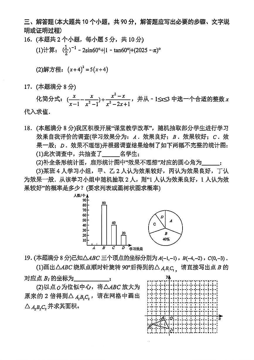 四川省达州市通川区2025-2026学年九年级上学期期末数学试题(无答案)第3页