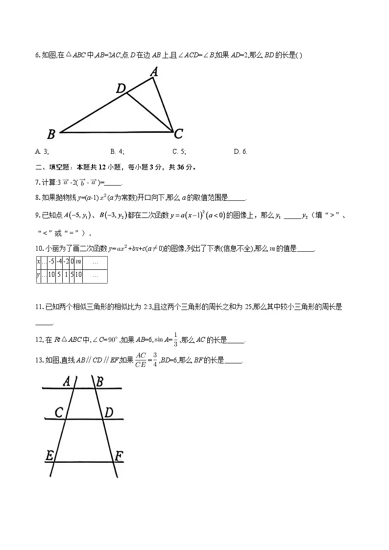 上海市虹口区2025-2026学年上学期九年级第一次学生学习能力诊断练习数学试题-自定义类型第2页