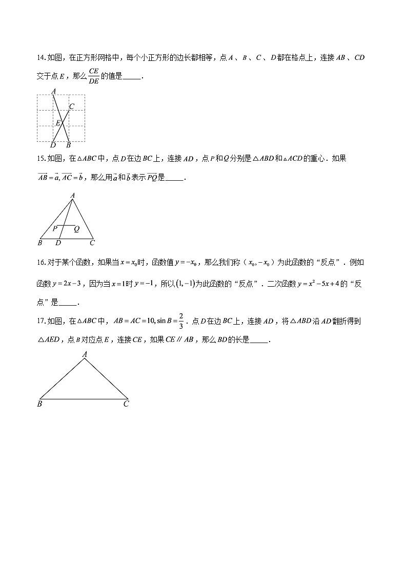 上海市虹口区2025-2026学年上学期九年级第一次学生学习能力诊断练习数学试题-自定义类型第3页