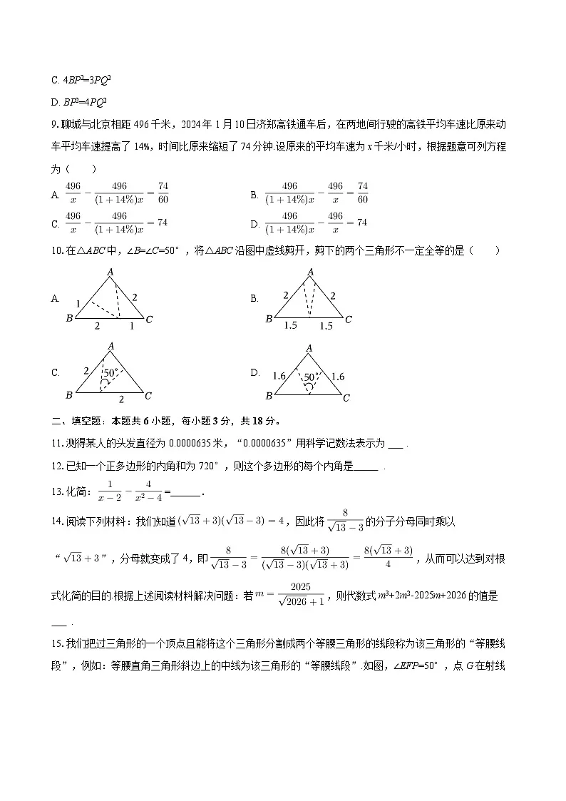 2025-2026学年湖北省武汉市武昌区七校联考八年级(上)月考数学试卷(1月份)-自定义类型第2页