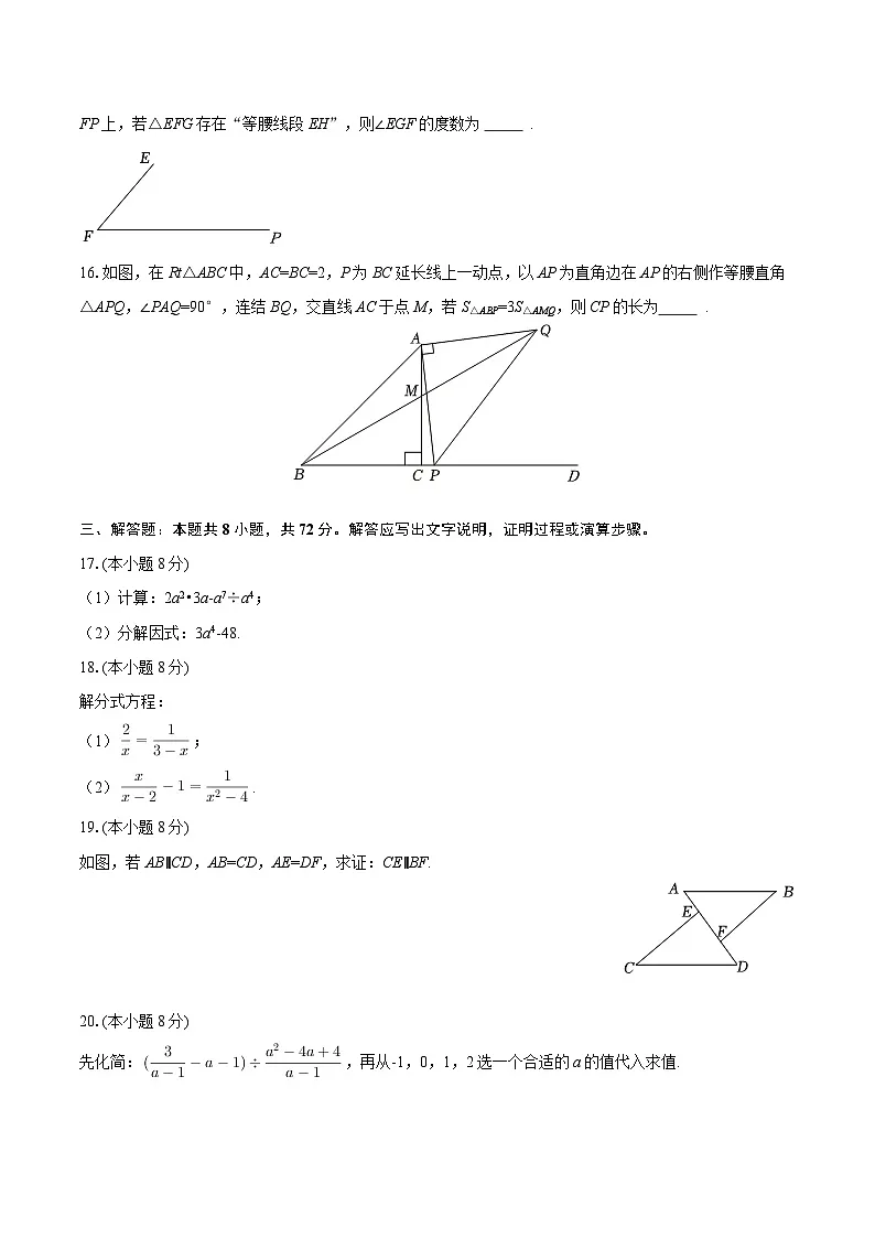 2025-2026学年湖北省武汉市武昌区七校联考八年级(上)月考数学试卷(1月份)-自定义类型第3页