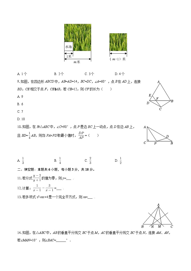 2025-2026学年湖北省武汉市华宜寄宿学校八年级(上)月考数学试卷(1月份)-自定义类型第2页