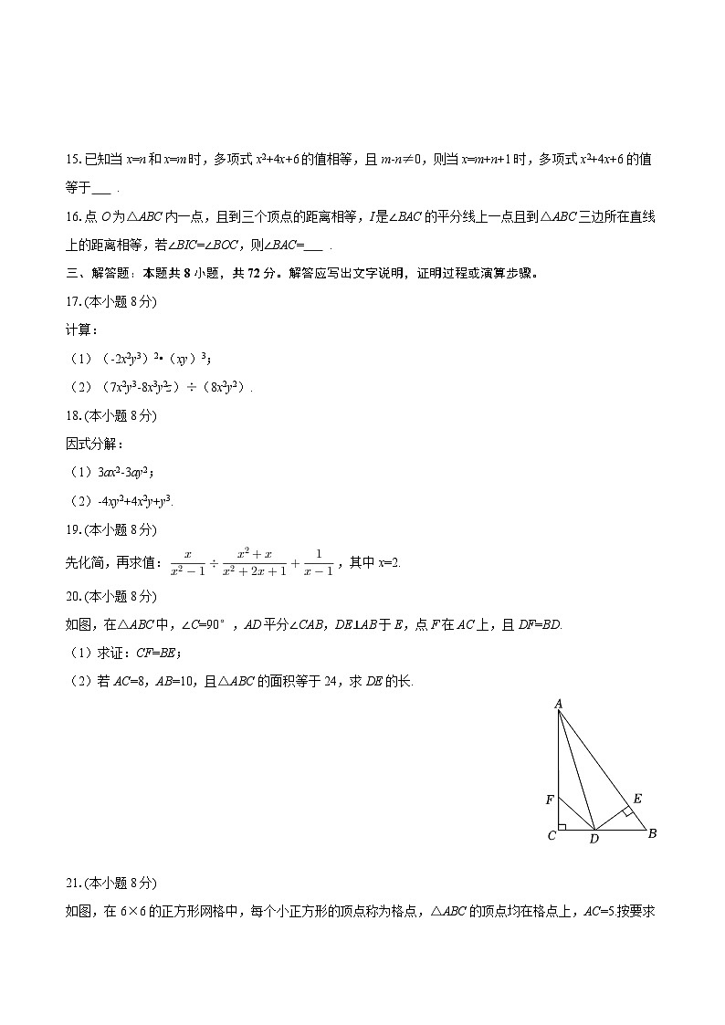 2025-2026学年湖北省武汉市华宜寄宿学校八年级(上)月考数学试卷(1月份)-自定义类型第3页
