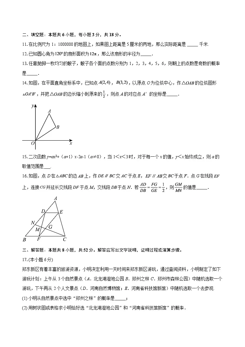 浙江省杭州市2025-2026学年九年级数学上学期期末自编模拟卷01(浙教版)-自定义类型第3页