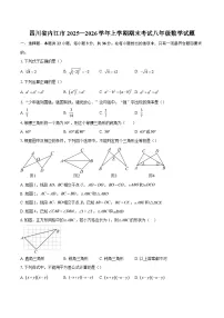 四川省内江市2025—2026学年上学期期末考试八年级数学试题