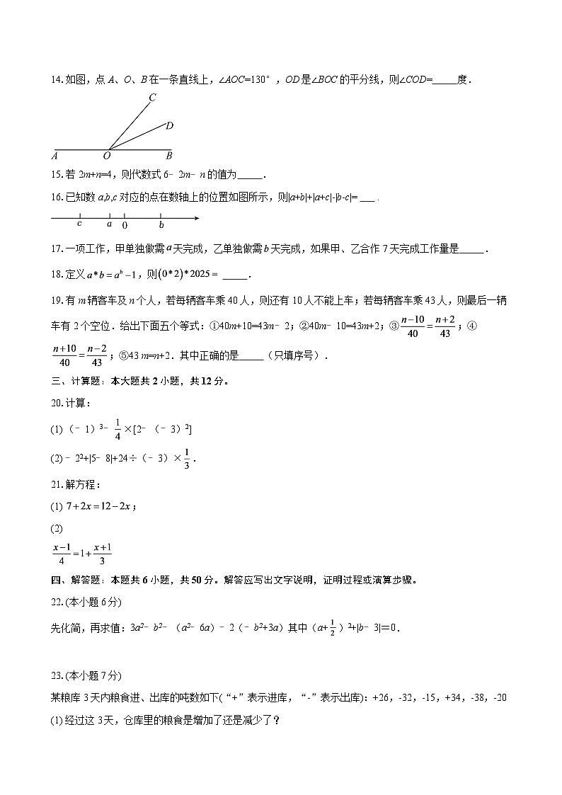 四川省广安市邻水县2025-2026学年七年级上学期1月期末数学试题 (1)-自定义类型第3页
