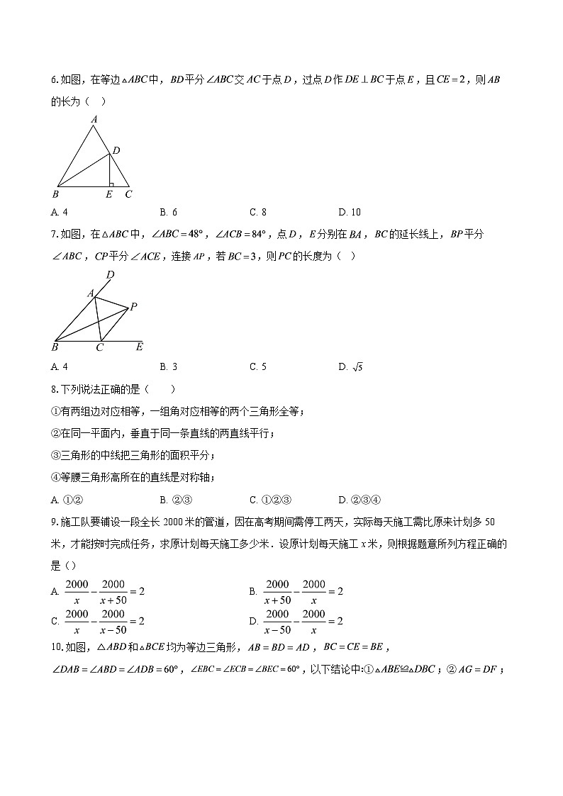四川省广安市邻水县2025-2026学年八年级上学期1月期末数学试题-自定义类型第2页